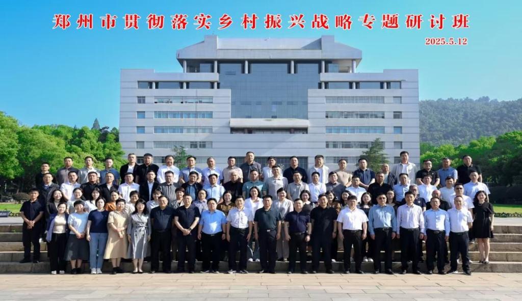 郑州市贯彻落实乡村振兴战略专题研讨班 在中南大学顺利开班