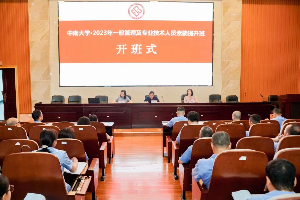 株洲车辆段2023年一般管理及专业技术人员素能提升班在中南大学开班