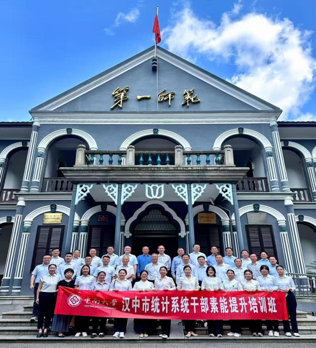 山西汉中市统计系统干部素能提升培训班 在中南大学顺利开班