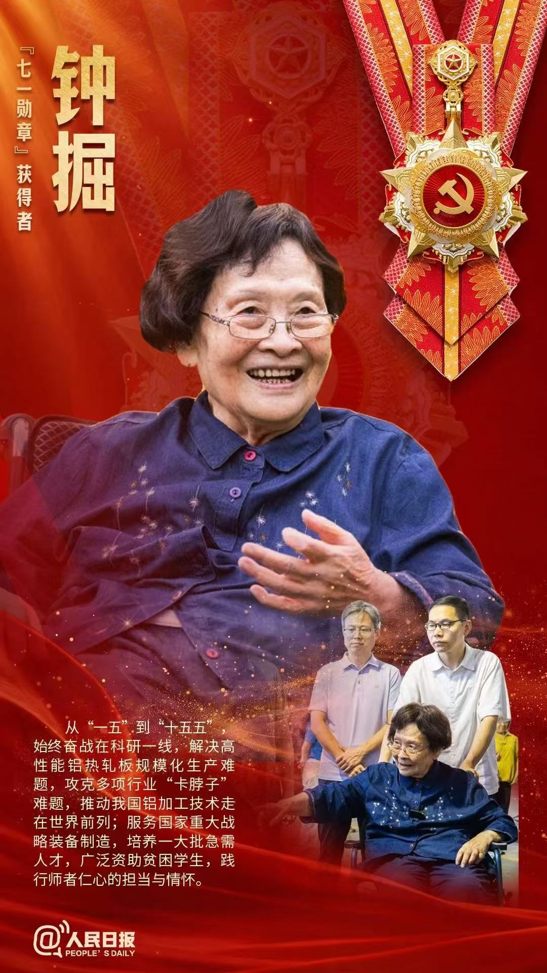 实至名归 共同荣光——钟掘院士荣获“七一勋章”引发海内外中南校友热烈反响