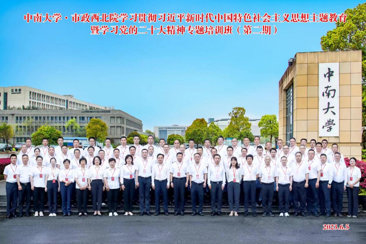 市政西北院学习贯彻习近平新时代中国特色社会主义思想主题教育暨学习党的二十大精神专题培训班（第二期）中南大学顺利开班 