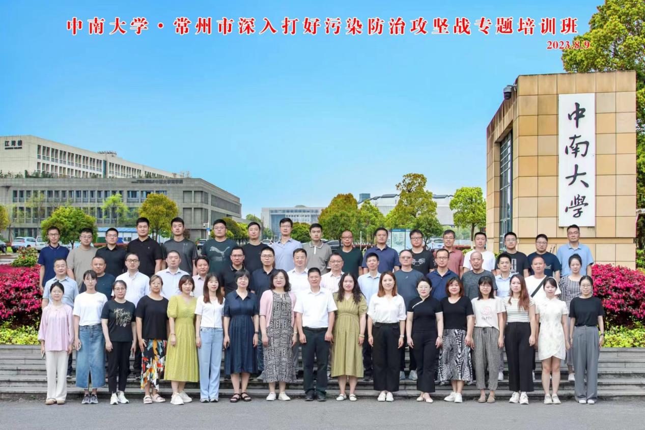 江苏常州市深入打好污染防治攻坚战专题培训班在中南大学开班