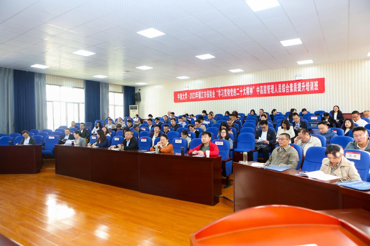 2023年镇江市保险业“学习贯彻党的二十大精神”中高层管理人员综合素质提升培训班（二期）在中南大学开班