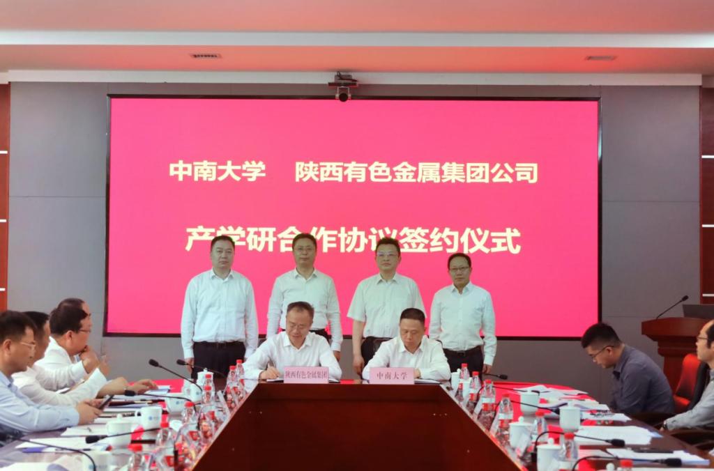 中南大学与陕西有色金属集团签署产学研合作协议